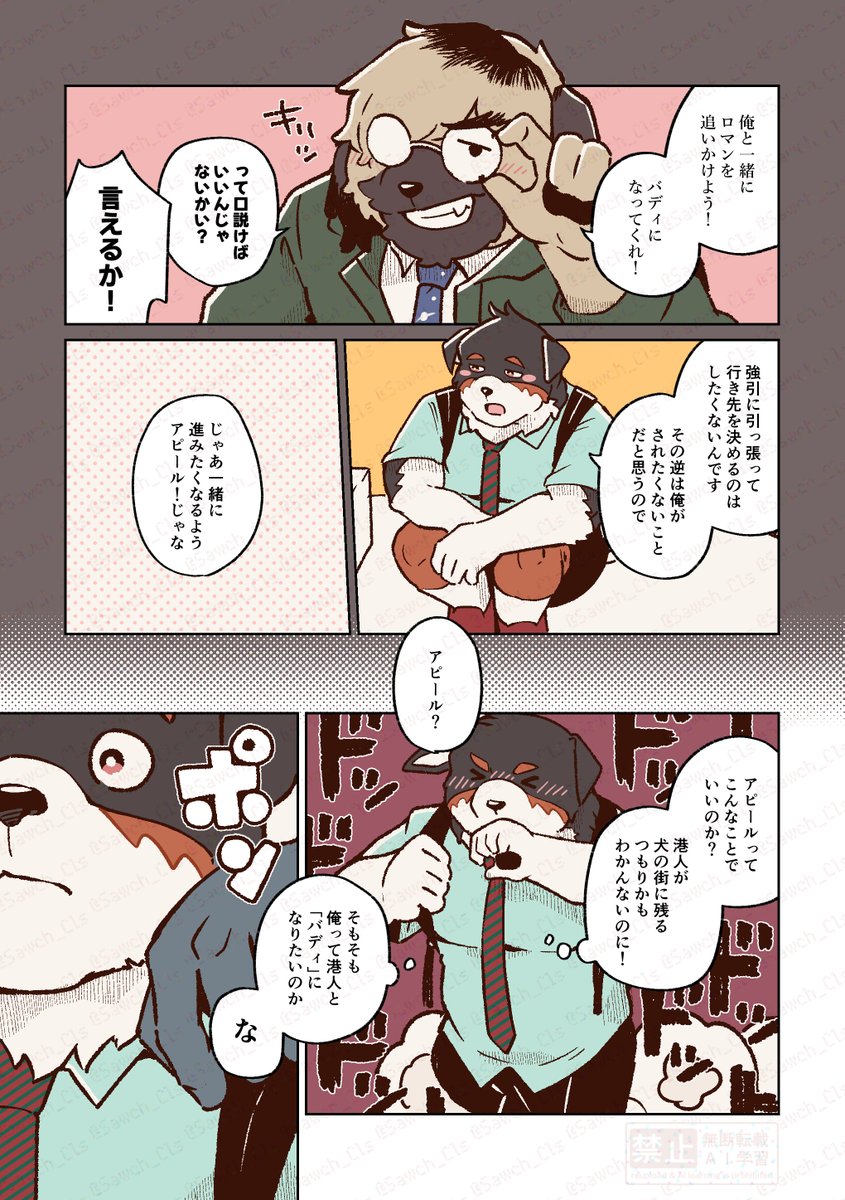Sawch_Cls's tweet photo. クラスメイト、全員忠犬　100・101 https://t.co/RsWJVRJNMT
