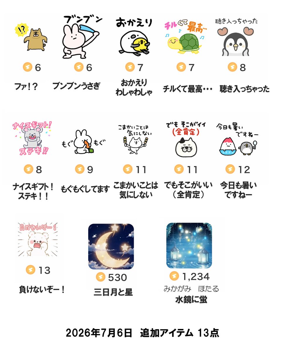 natsuki72415's tweet photo. 2026年7月6日追加ギフトアイテム13点  （アイテム名、コイン数入れてます）

 #ColorSing
 #カラーシング https://t.co/9hJawe9rDE