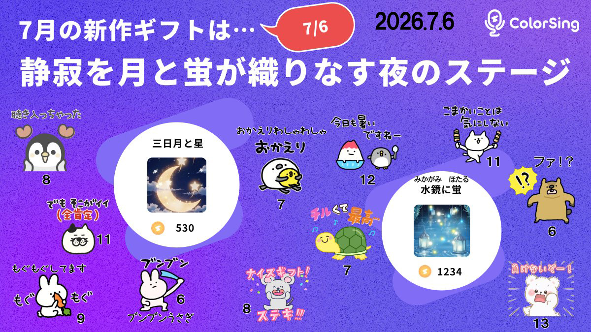 natsuki72415's tweet photo. 2026年7月6日追加ギフトアイテム13点  （アイテム名、コイン数入れてます）

 #ColorSing
 #カラーシング https://t.co/9hJawe9rDE