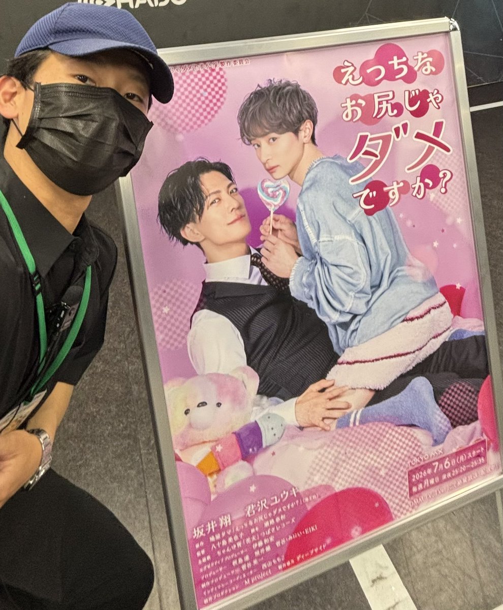 iskwdik's tweet photo. 改めてお知らせです

本日25:20からTOKYO MXにて「#えっちなお尻じゃダメですか？」が放送です

冒頭からいるので是非ご覧ください

番組情報はこちらから
https://t.co/4FroHnfeci

写真は1話先行上映イベントの時 https://t.co/4TQHwDG8wH