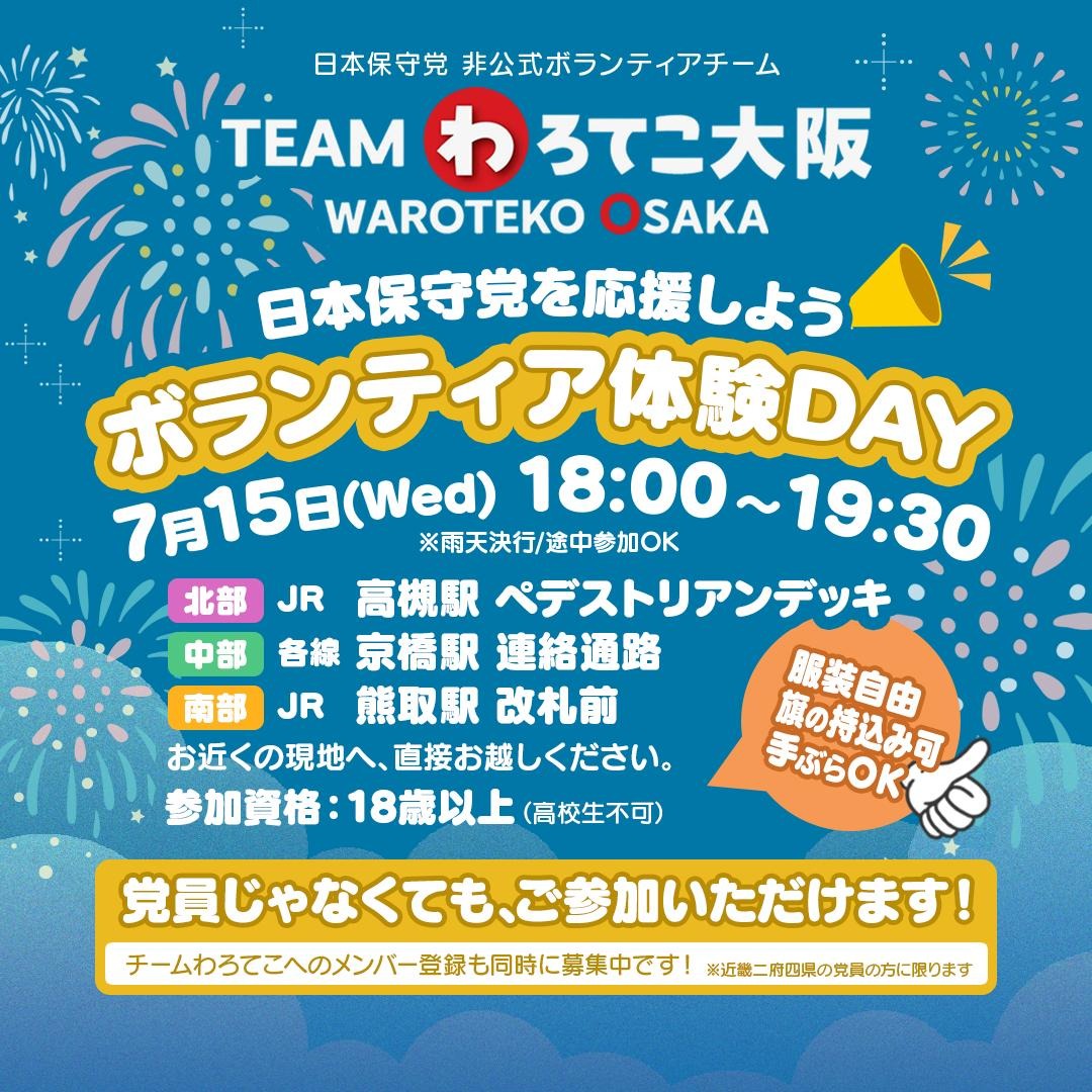 kobin_jp's tweet photo. TEAMわろてこ大阪
🍀ボランティア体験デー🍀

　　4回目開催🙌🏻
毎回新しい仲間が増えてます

✨٩(*´ᗜ`)ㅅ(•ᗜ• *)و✨

北部・中部・南部の3エリアで
あなたを待っています🤝🏻

「旗見せをしたり」
「チラシを配ったり」

まずは遊びに来る感覚でOK！
詳細は画像を見てね👇🏻✨ https://t.co/u6BrizLiHC