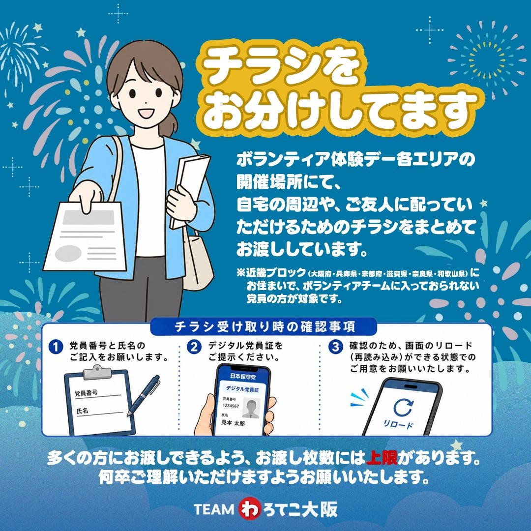 kobin_jp's tweet photo. TEAMわろてこ大阪
🍀ボランティア体験デー🍀

　　4回目開催🙌🏻
毎回新しい仲間が増えてます

✨٩(*´ᗜ`)ㅅ(•ᗜ• *)و✨

北部・中部・南部の3エリアで
あなたを待っています🤝🏻

「旗見せをしたり」
「チラシを配ったり」

まずは遊びに来る感覚でOK！
詳細は画像を見てね👇🏻✨ https://t.co/u6BrizLiHC