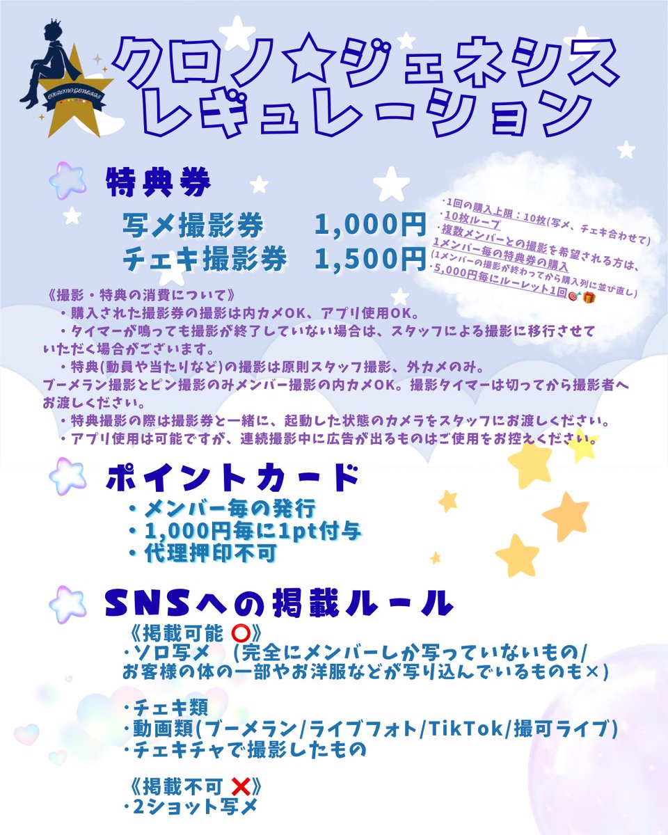 chronogenesis91's tweet photo. 🔖クロノ★ジェネシス レギュレーション

引用元のグループのルールも併せてご確認ください𖤐 ̖́-

多くのお客様が安心してクロジェネとの時間を楽しめるよう、皆様の思いやりを持った応援をお願いいたします︎ ✦︎ https://t.co/9PJDXrHa1F