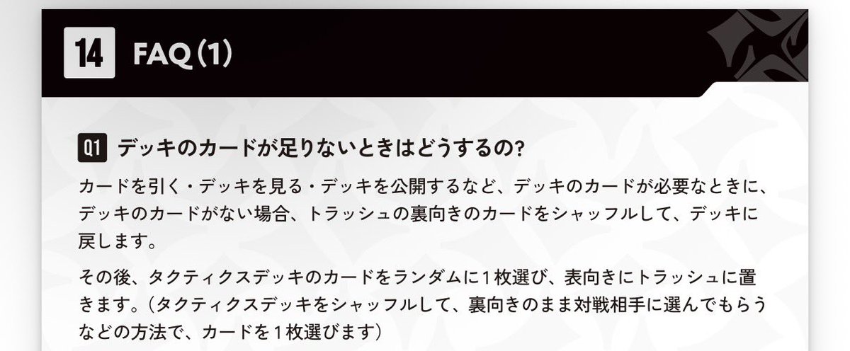 Frihearts's tweet photo. 公式のFAQ待ちだけど
アイテムショップのトラッシュを
戻す効果はリフレッシュとは
また別の効果だと思われるので
攻撃要請を落としてもらって一斉射撃の
効果を発動はリフレッシュ以外
ないと思われ https://t.co/cN9qKwneIR