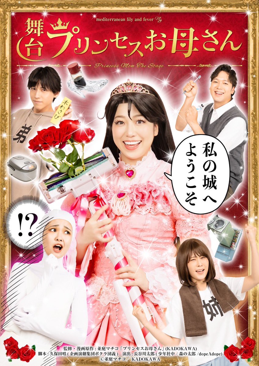 IkezawaShione's tweet photo. 8月出演　#舞台プリンセスお母さん
キービジュ✨

こちらの作品の原作をかかれている主人公マチコ先生役を演じさせていただきます✒️✨

漫画を忠実に再現した白ハゲ！白全身タイツで挑みます！笑　
出ずっぱりで体張ります！
そしてこんなに困り眉が役に立つ時が来るとは...！
よろしくお願いします！ https://t.co/XdxJ4XoBc1
