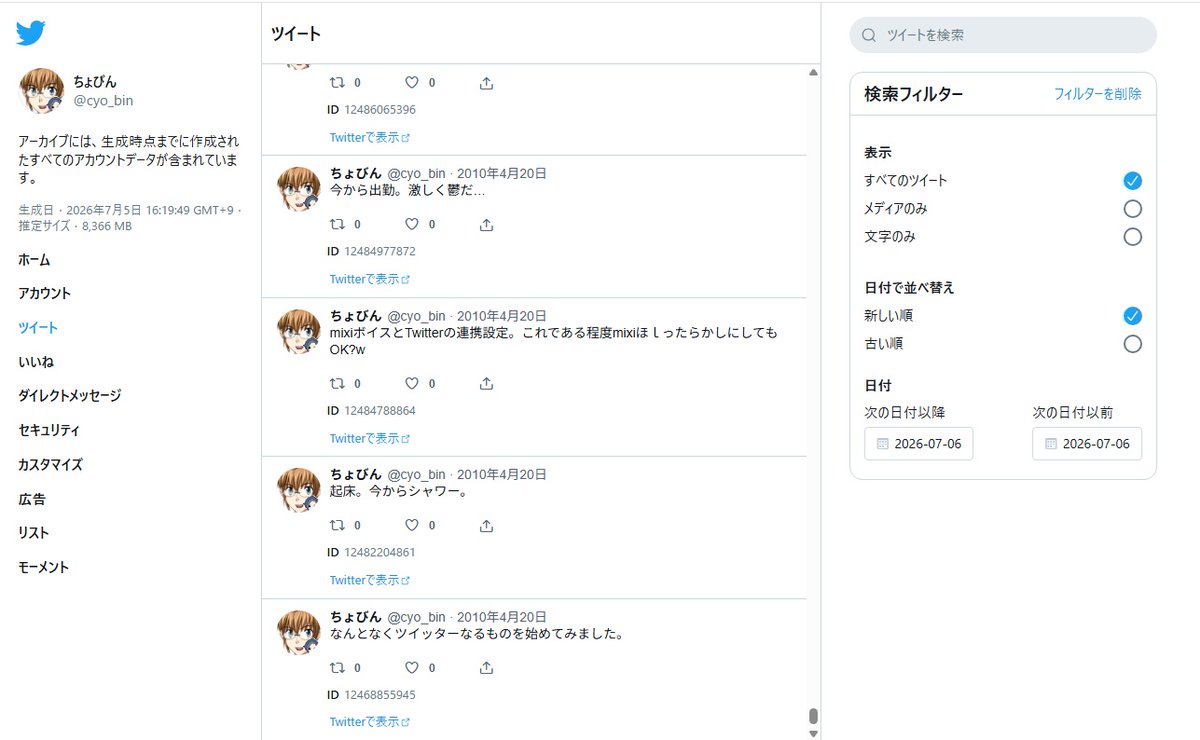 ちょびん (@cyo_bin) / Posts / X