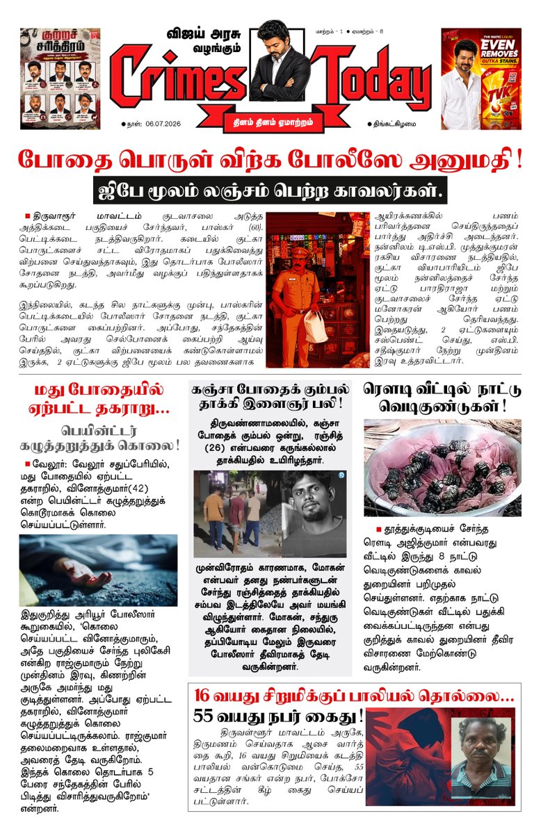 dmk_youthwing's tweet photo. நாளொரு மேனி, பொழுதொரு குற்றச்சம்பவம்! நாற்றமடிக்கும் மாற்றம்!

#TVK #Crimes_Today