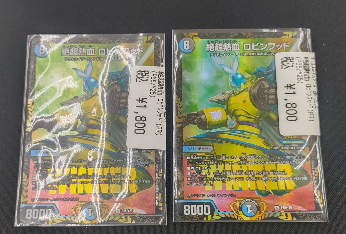 G*o様 デュエマ　まとめ売り デュエマ 販売情報】 各種大会プロモ入荷しました🔥🔥🔥 お求めの方は