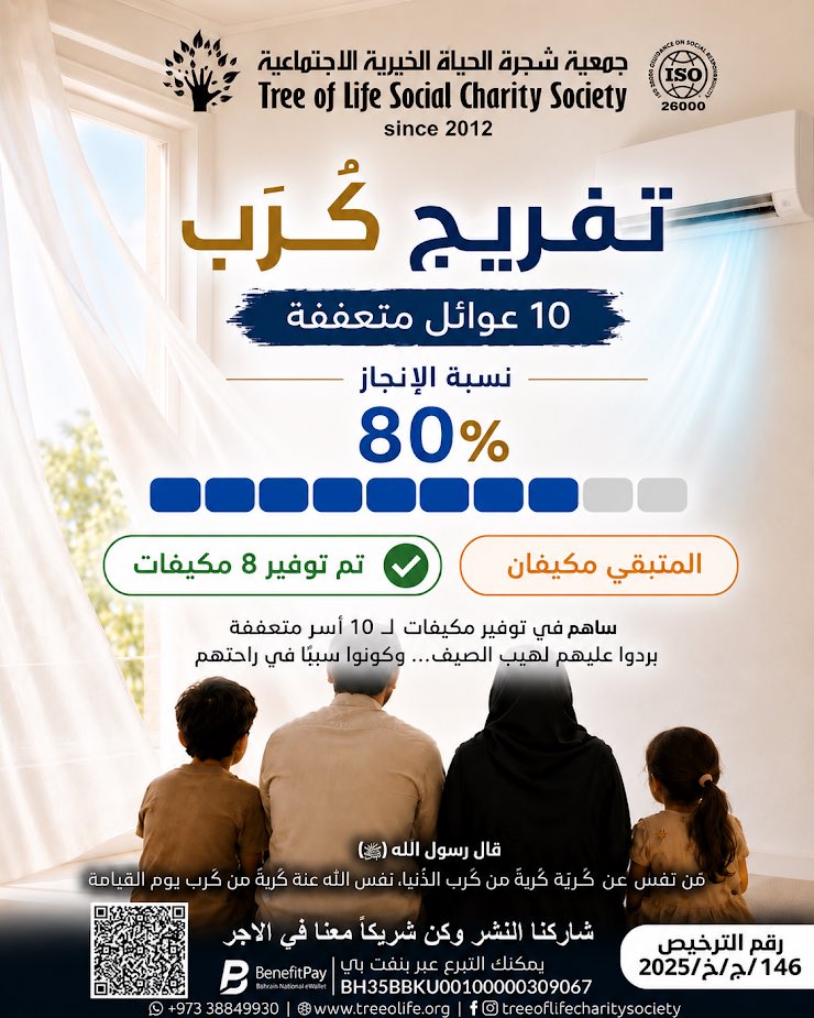 TreeOfLifeBH's tweet photo. *تفريج كُرب 10 عوائل متعففة*

قَالَ أَبَا عَبْدِ اللَّهِ  ( عليه السَّلام ) : " أَيُّمَا مُؤْمِنٍ نَفَّسَ عَنْ مُؤْمِنٍ كُرْبَةً وَ هُوَ مُعْسِرٌ يَسَّرَ اللَّهُ لَهُ حَوَائِجَهُ فِي الدُّنْيَا وَ الْآخِرَةِ " 

للتصدق أثابكم الله🌹

https://t.co/TKFmM9iSfR https://t.co/d8FUUvUbWU