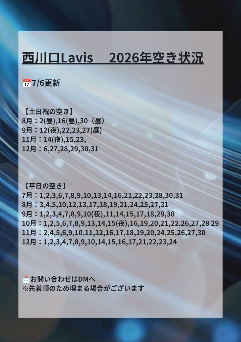 2025Lavis's tweet photo. 【7/6更新　2026年空き状況】

#西川口Lavis では、
3月より背面LEDビジョン、録画&amp;配信システムの導入を開始しました！✨

✅LEDビジョン...1公演11000円
✅録画または配信...1公演5500円〜
※最大3台のカメラ導入、1台ごとに+5500円

✉️お問い合わせはDMにて受付中です！

#西川口 #ライブハウス https://t.co/oukGW7Md4Z