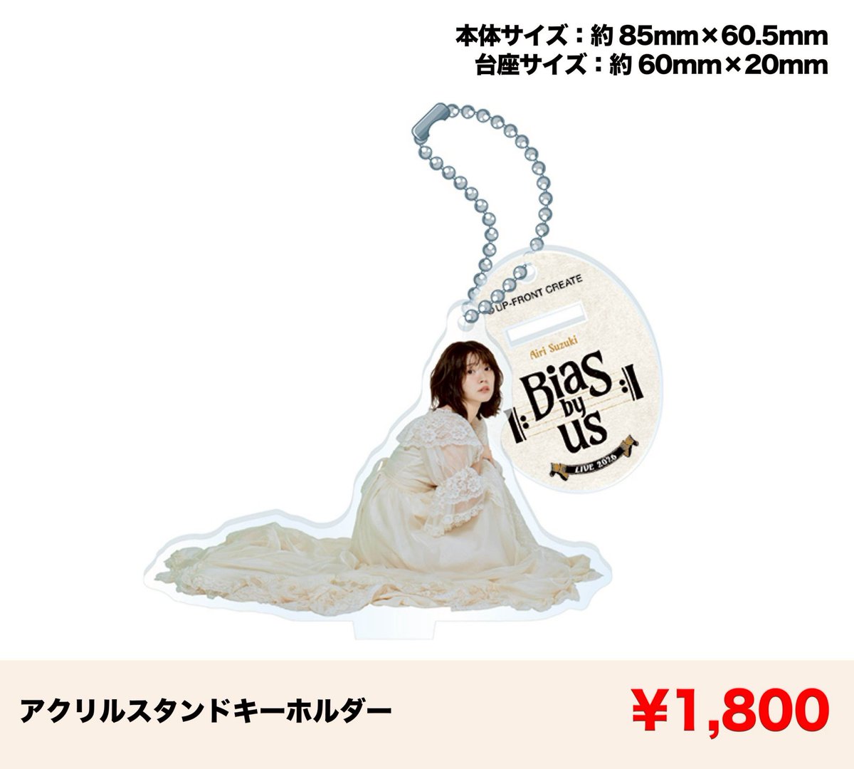 ☆お知らせ☆ 鈴木愛理 LIVE 2026 ll:Bias by us:llグッズ⚜️🤍 大