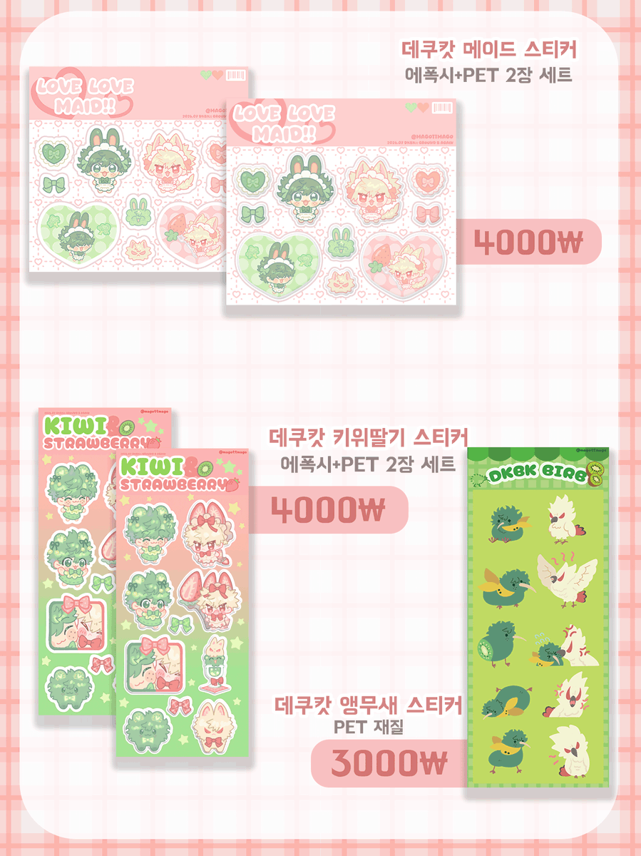 magottmago's tweet photo. [RT💚🧡]
rt하신분 추첨 1분에게 스티커 전종(4종)세트를 보내드립니다~!

데쿠캇 배포전 재고 통판폼 오픈했습니다!

⏰07/06~07/18 23:59까지

https://t.co/MuFrzFCER4 https://t.co/HY57ZkWyTY
