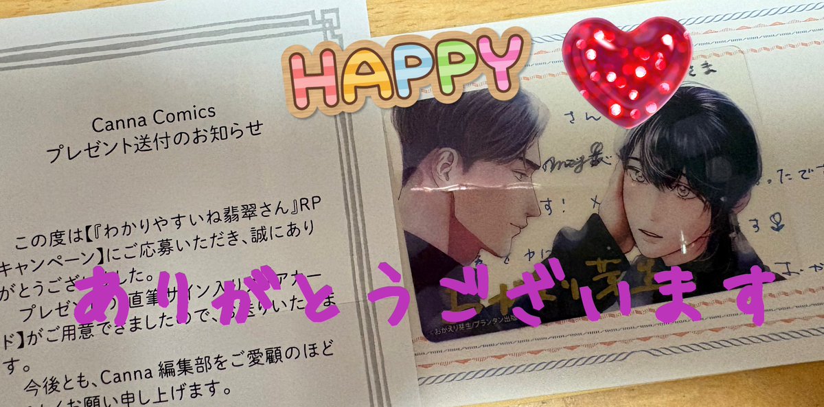 keiko626's tweet photo. Canna編集部（@c_canna）さんから #おがえり芽生 先生『#わかりやすいね翡翠さん』のサイン入りカードのプレゼント届きました！ご縁いただきまして、ありがとうございます。先生からのメッセージもいただけるなんて思ってもなかったので、とても嬉しいです、これからも応援しています💓 https://t.co/A0sZHyU8DB