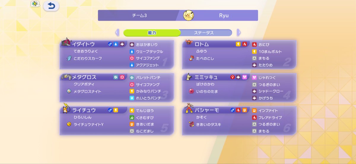 Jott095912's tweet photo. シーズン終了間際ですが、チャンピオンズ2000到達したので紹介します！
・初手でグロスorライチュウ
・対面きつければ、ロトム引きでおにび
・ラストにイダイトウ
ミミッキュ、バシャはあまり使わなかったです。
対戦自体スマホから始めたほぼ初心者ですが、ご参考にまでにどうぞ！ https://t.co/VT4nYJJh6W