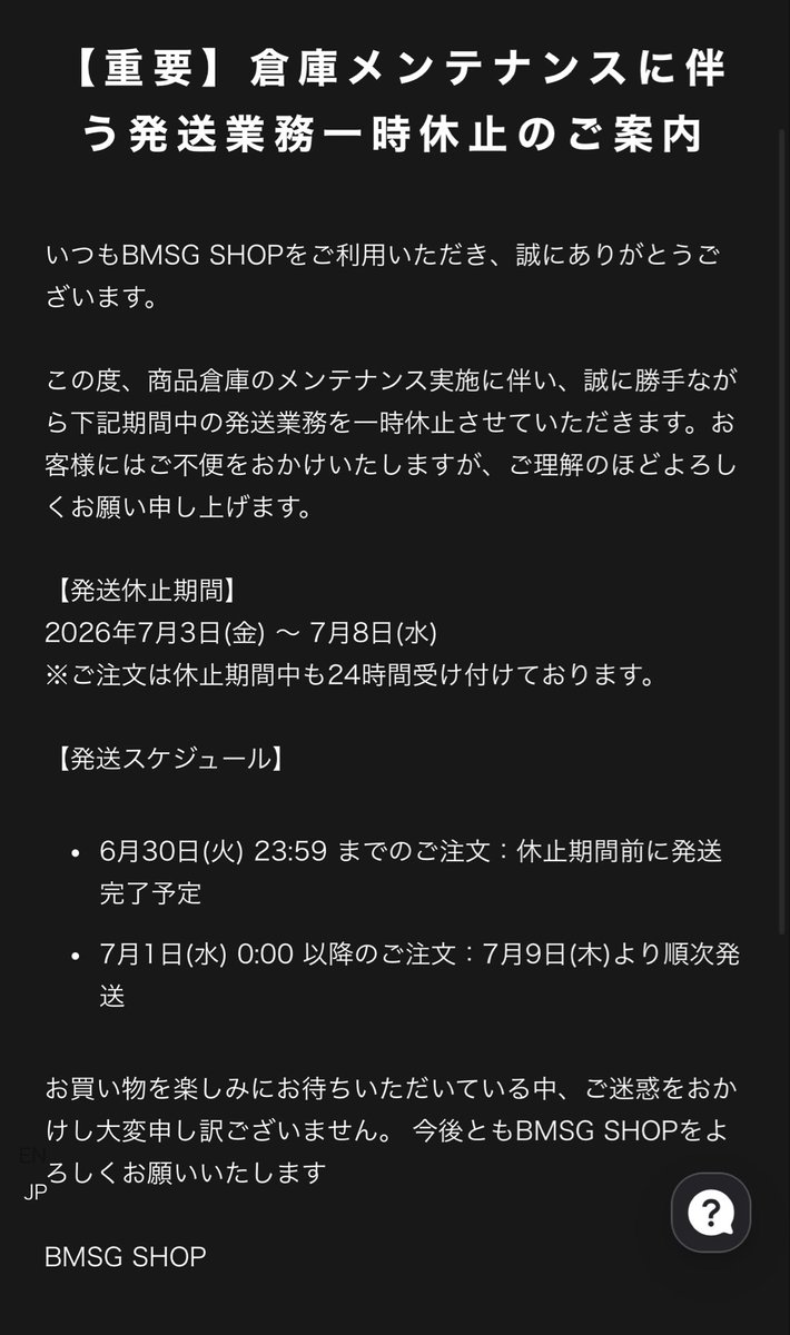 5月9日に注文して、7月上旬より順次発送予定になってるけど受注販売