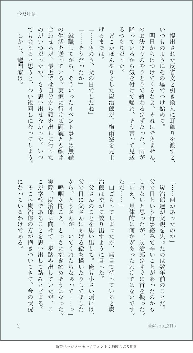 sou_2115's tweet photo. ※義炭
キ学両片想いな二人
そつぎょうまで我慢してる方のtmセンと珍しく元気のない炭くんの話。糖度は控えめです。

六月の話なので時期外れになっちゃいましたが、お楽しみいただけると幸いです！ https://t.co/Az67zChcVV