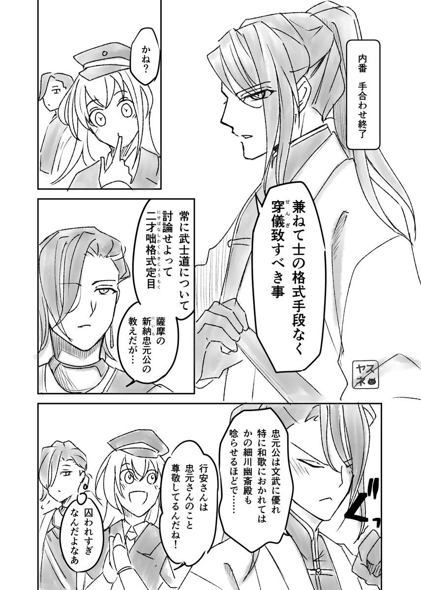 yasunekoneko's tweet photo. 波平行安の内番手合わせ終了後のセリフについてのネタバレ解説漫画

＃刀剣乱舞　＃波平行安　#笹貫
🌊🌊🌊
うちの行安さんは新納忠元と伊勢貞昌を尊敬してます https://t.co/L8BOiXV88o