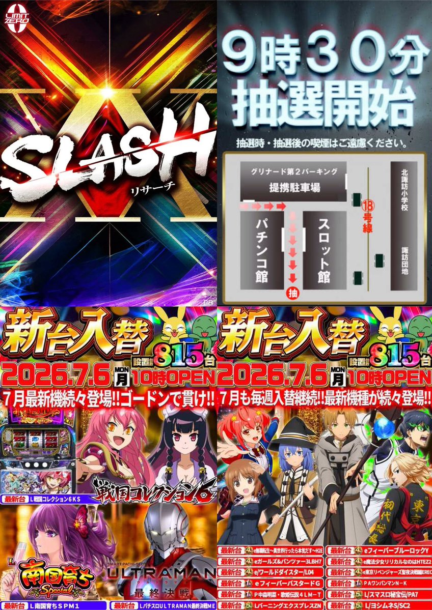 📍7/7(火) ゴードン永山 ｜スラッシュX ｜月ゾロ 🔥ゴードン4店舗合同