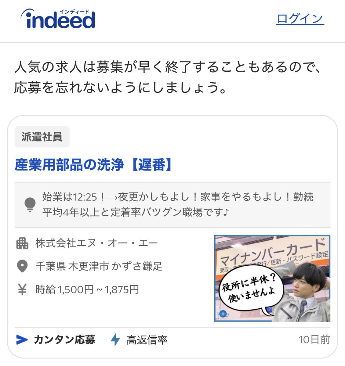 noa_daily's tweet photo. indeedからよくメール通知🔔が来る
木更津市かずさ鎌足の工場の仕事！

常に平日の午前中にフリータイムがあるので、役所の窓外に行くのも、歯医者に通うのも有給休暇を使わなくても行ける！

#ちょい見せ求人 #工場求人 #製造求人 https://t.co/w1dlvlZaMj