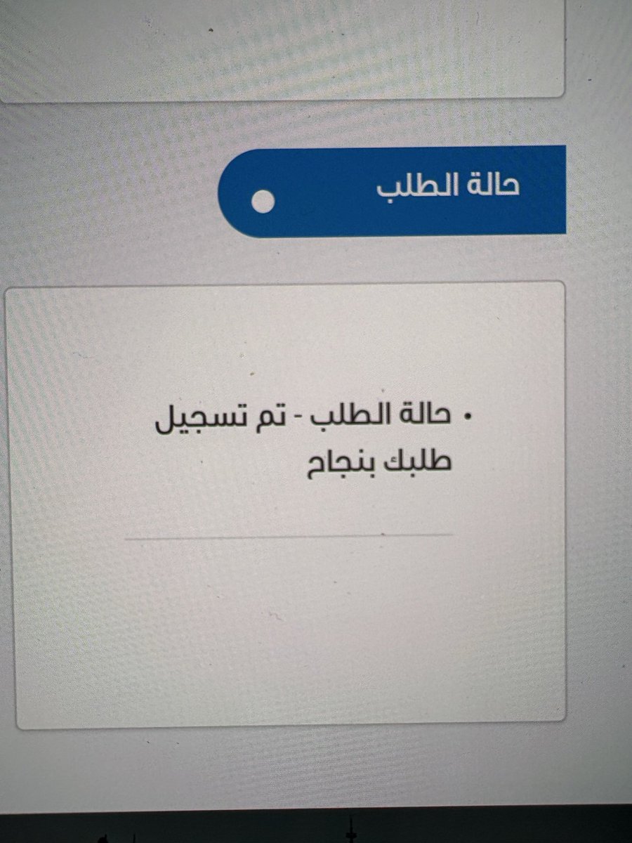 3nzi31's tweet photo. @modgovksa يا اخوان يجي رقم طلب ولا لا https://t.co/XbesbeqqId