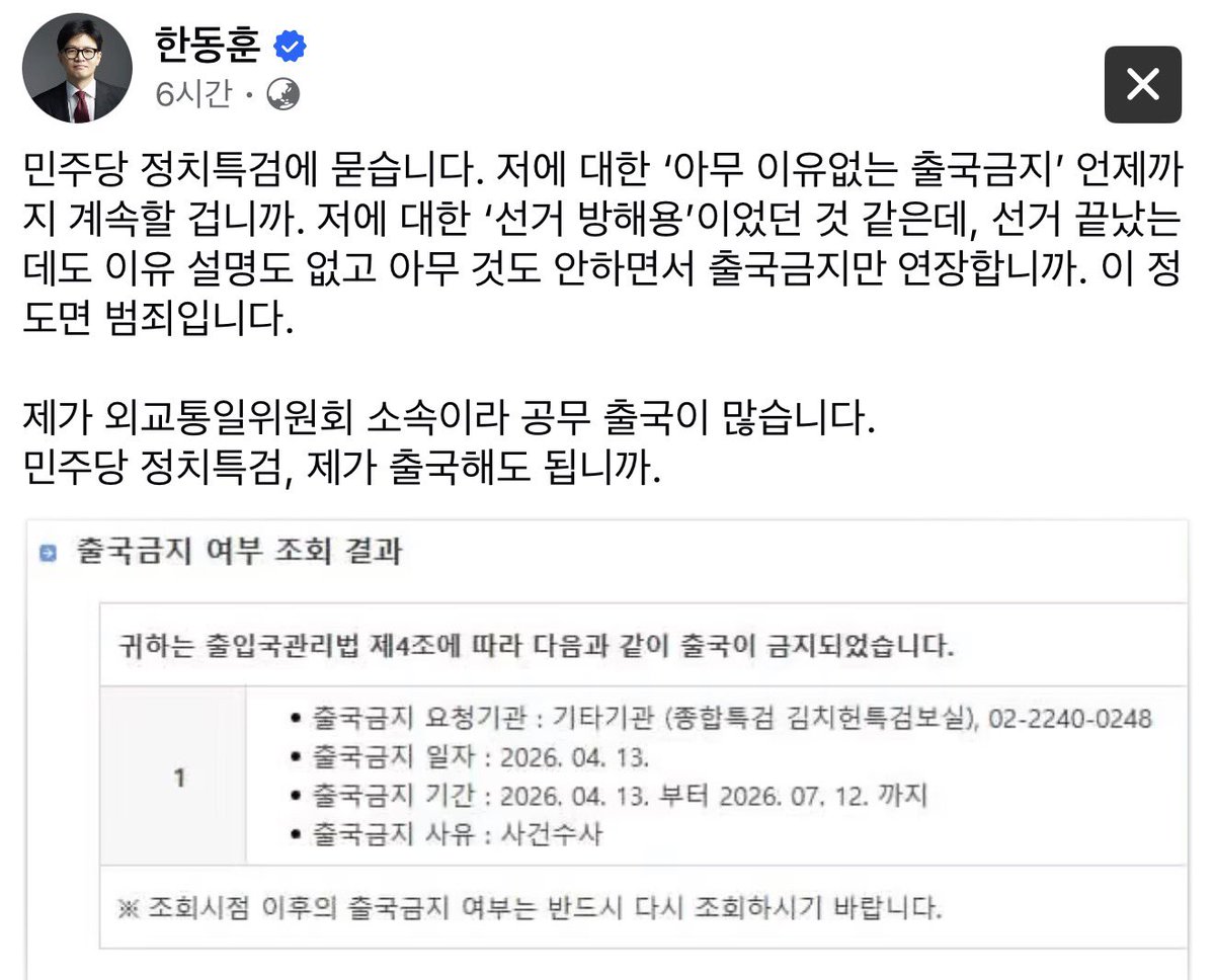 sypark1113's tweet photo. 권창영 특검님, 
한동훈 의원님에 대해서도 대북송금 사건 당시 법무장관이었다고 출국금지 해놓은 것인지요? 
그 출금의 이유가 자칭 "초대형 국정농단" 사건 맞는지요? 밝혀나보세요. 무슨 수사를 하고 있는지 공보하도록 되어 있고 '빌드업' 중이라면서요? 왜 이건 꿀먹은 벙어립니까?

저를 비롯한 당시 수원지검 부장, 차장, 검사장까지도 전부 출국금지 해놓은 걸로 아는데 지금까지 어떤 수사를 했습니까?

초대형 국정농단인데, 지금껏 수사 안했으면 직무유기이고,
실체가 없는데 있는 것처럼 출국금지했으면 직권남용입니다.

지금 작태야 말로 특검님 말씀대로 "초대형 가짜뉴스유포"이자, "초대형 인권침해"입니다. 어느 쪽이든 심각한 범죄입니다. 

수사와 국가의 일이 이렇게 운영된다는게 현실감이 없을 정도로 정말 답답합니다.
