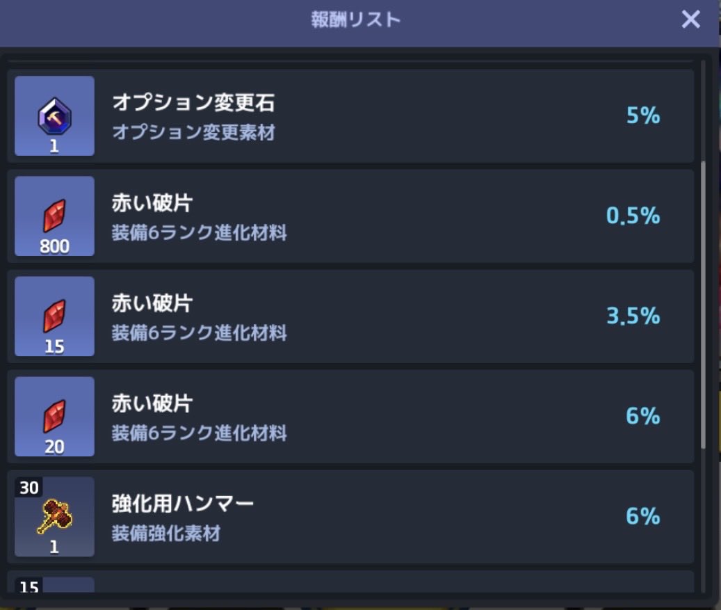 fnd_forneus's tweet photo. 赤い破片の15と20の確率なんか間違ってない？
っていうか未だに一回も赤い破片出てきてないけど、それは運が悪いだけかなw？
#ガデテル https://t.co/ntbKODG2Ol