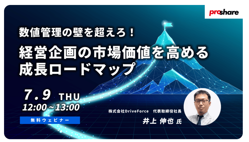 Shinya_Inoue's tweet photo. 今週の9日（水）12:00～にパソナさん主催で、経営企画向けのセミナーに登壇します。テーマは経営企画としての市場価値を高める、キャリアネタになります https://t.co/S7Ai9dfj0E