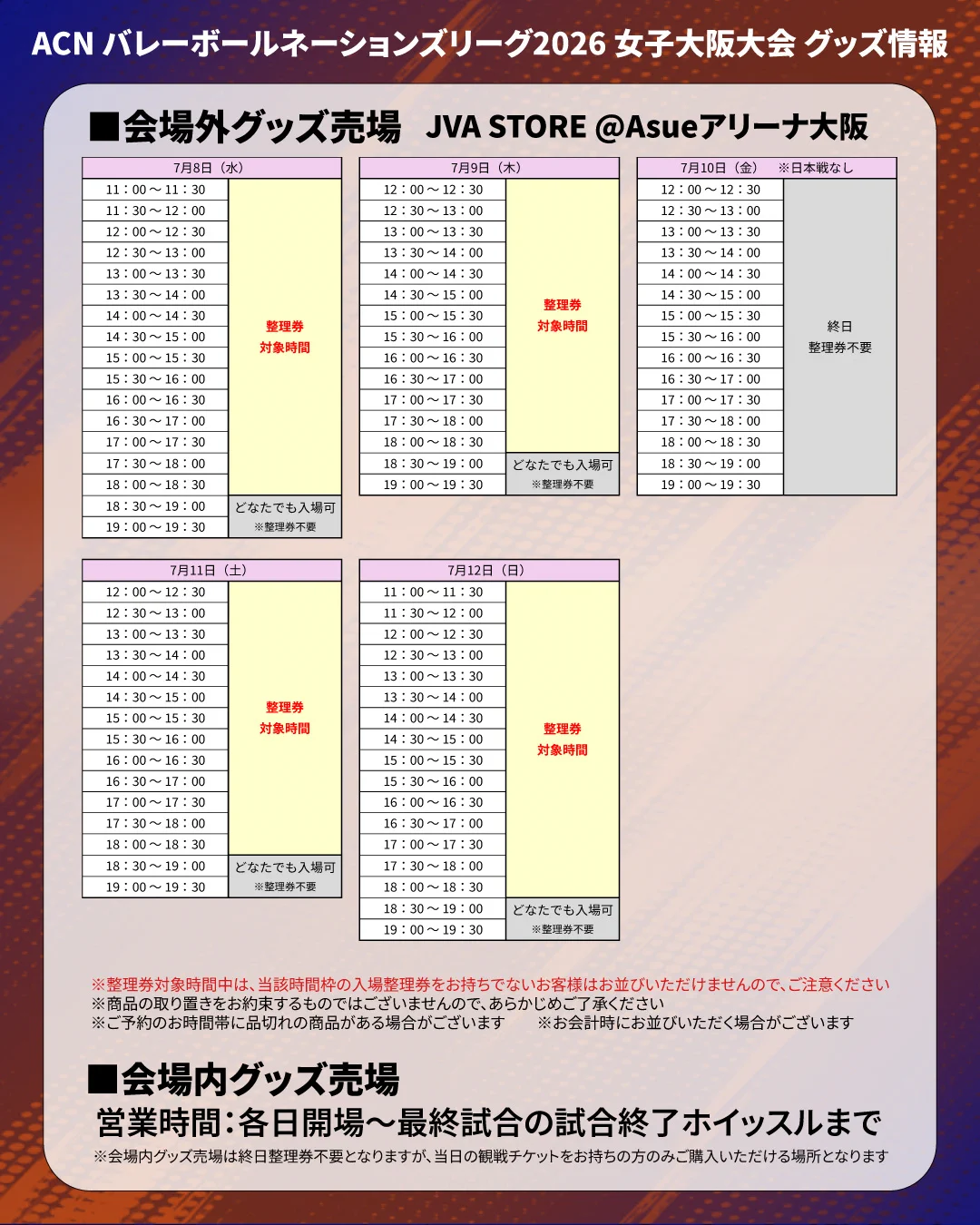 公益財団法人日本バレーボール協会 on X: 