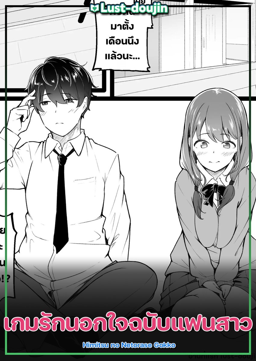 lustdd1990's tweet photo. 📣 < Doujin > Himitsu no Netorase Gokko เกมรักนอกใจฉบับแฟนสาว
- EXCLUSIVE ที่ Lust-doujin เท่านั้น
🔎 อ่านได้ที่ : https://t.co/mi4sNga3hd

#lustdoujin #doujin #โดจิน #อ่านโดจิน #โดจินแปลไทย https://t.co/FzlnPQQTDV