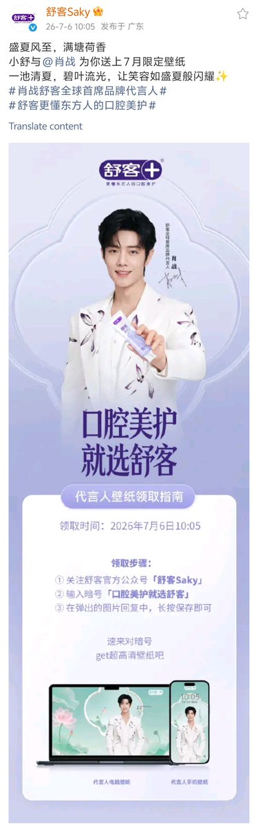 XiaoZhan_OFC's tweet photo. 【260706 Photo】

#XiaoZhan1005NewsPort
#XiaoZhan #肖战

Saky Weibo updated:

Check out global brand spokesperson Xiao Zhan's wallpaper for July. https://t.co/E4gChBvR5W