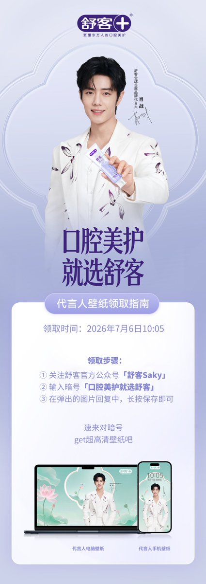 XiaoZhan_OFC's tweet photo. 【260706 Photo】

#XiaoZhan1005NewsPort
#XiaoZhan #肖战

Saky Weibo updated:

Check out global brand spokesperson Xiao Zhan's wallpaper for July. https://t.co/E4gChBvR5W