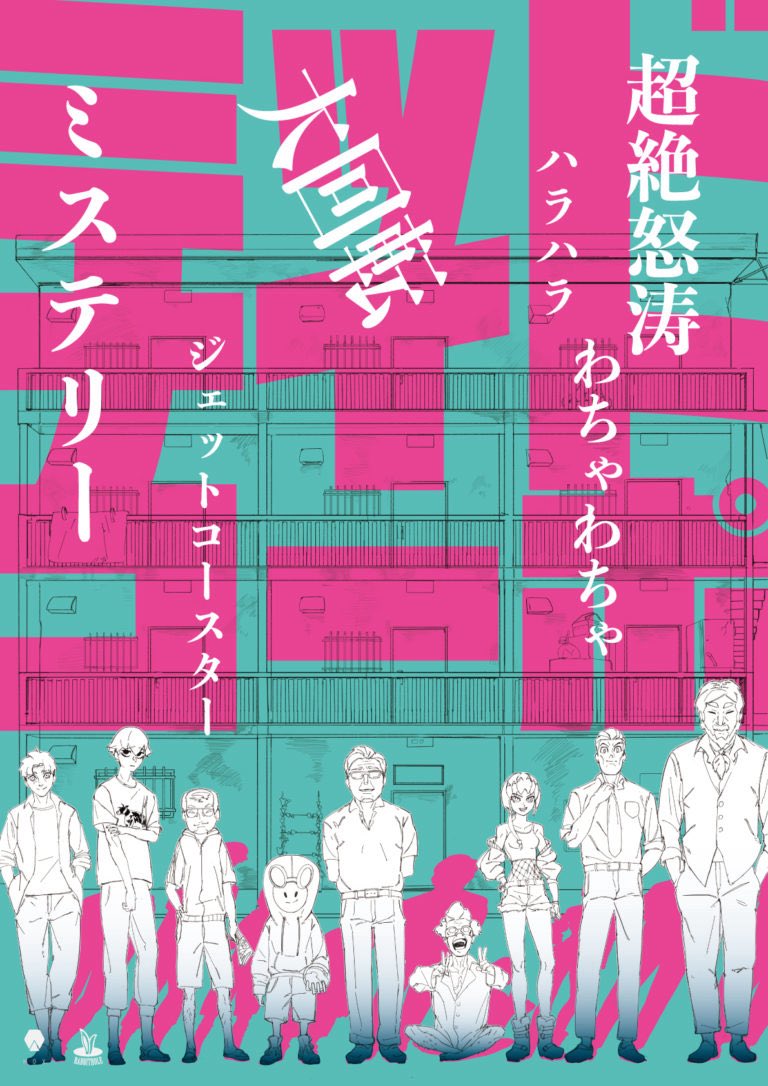rabbithole_ib's tweet photo. ✨✨狙い目公演✨✨

「ミッドナイト・コーポ」
7月12日(日)19:00〜
残り 3️⃣席

わちゃわちゃハラハラな真夏のお話🎢
根強い人気を誇る作品です！
この機会にぜひご体験ください✨

ご予約はこちらから▼
https://t.co/2PBhtHTHjg

#ラビホ https://t.co/dAmMK8QInG