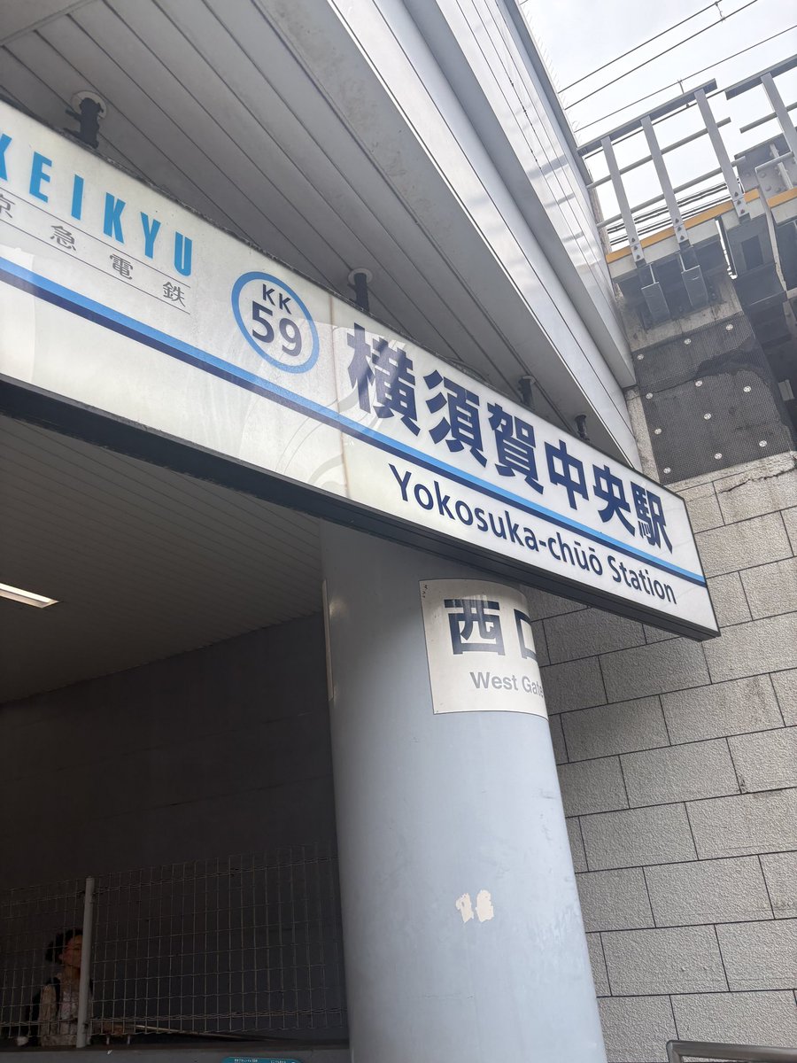 serendip_naoki's tweet photo. 初めて横須賀に来ました。

FMブルー湘南
　「九里みほのもふもふradio」
ゲスト出演させて頂きました。
楽しかった〜。
7/21(火)19:00〜良かったら聴いてください。

そして本日はこちらも配信しました。

https://t.co/33N6gUgaf4 https://t.co/cE4K95v7B1