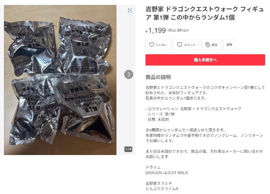 ChannelBanana's tweet photo. 吉野家とドラクエウォークのコラボグッズがメルカリでまったく売れなくなったから、
未開封って形で大量に出始めたんだけど、
未開封がほぼ角ばってて笑う
質問欄にも「触った感じ角ばってますか？」って質問がたくさんあるｗ

#ドラクエウォーク
#吉野家 https://t.co/g4jzz7sstW