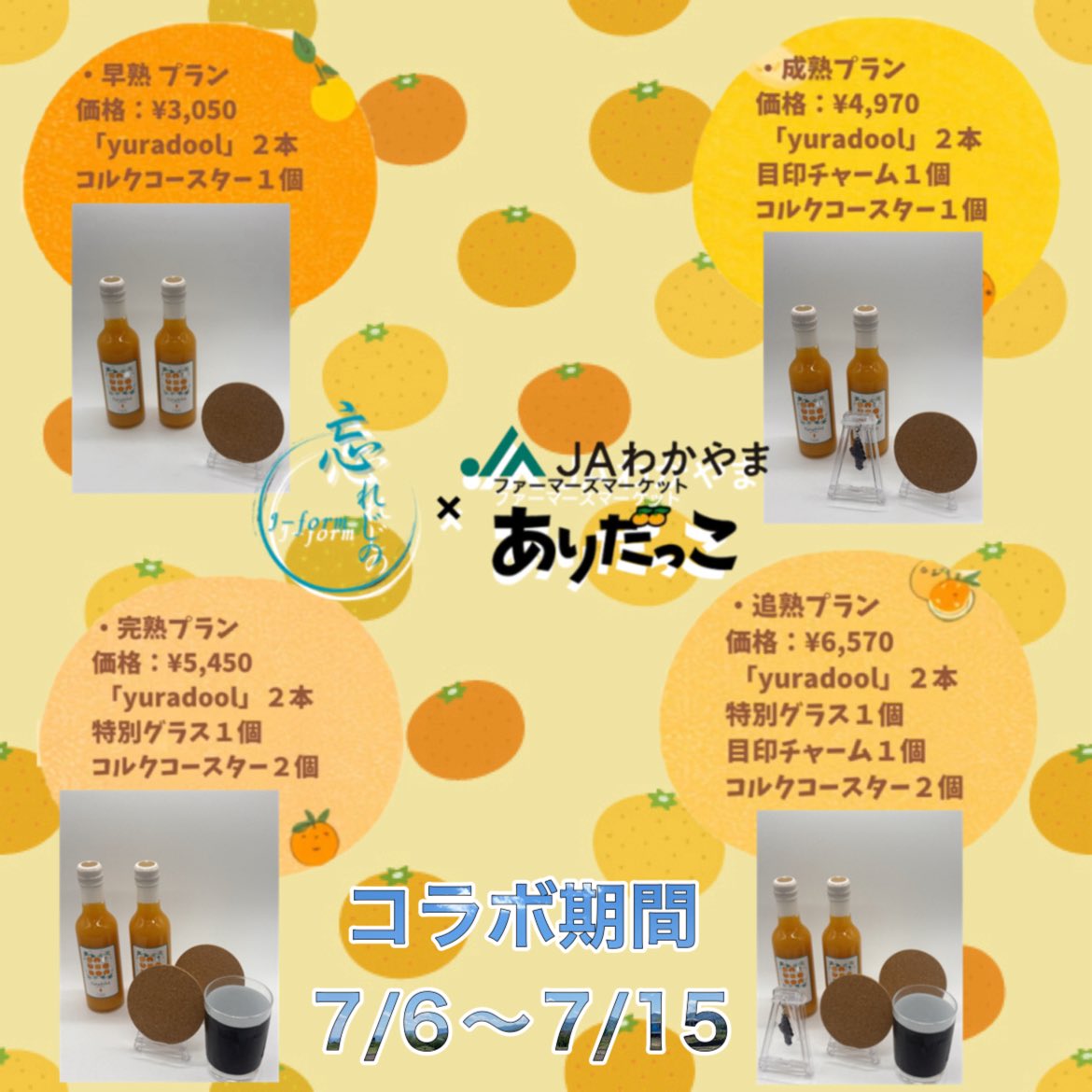 Regu_RaQ's tweet photo. 🐍告知👻

#推しVみかんジュースコラボ が決定❗️

オリジナルグッズ付きみかんジュースが

本日7月6日から販売開始となりました🍊

ここだけのオリジナルグッズもあるので

気になる人はお早めに👍

⬇️販売ページはこちらから⬇️

https://t.co/H60QGzeChT

#PR #忘れじのPR案件 https://t.co/2uOAFvJnzq