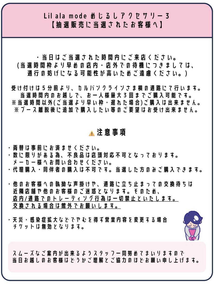 Lil ala modeめじるしアクセサリー3 の抽選販売について、当選した方へ