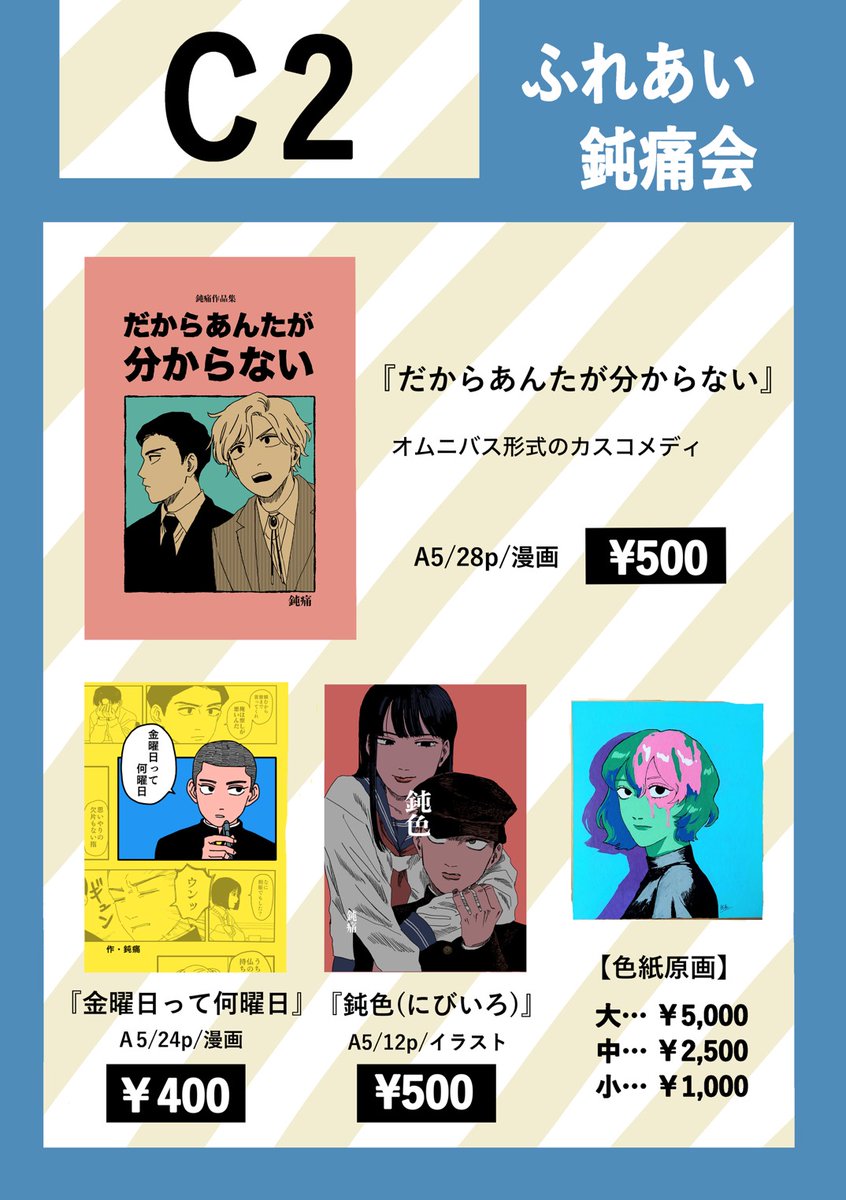 genzairyodontuu's tweet photo. #みちのくコミティア
7/12(日)のお品書きです。東京コミティアでは存在を忘れていたのですが、1年前に出したやつの残りも持っていきます https://t.co/1B436VKrnH