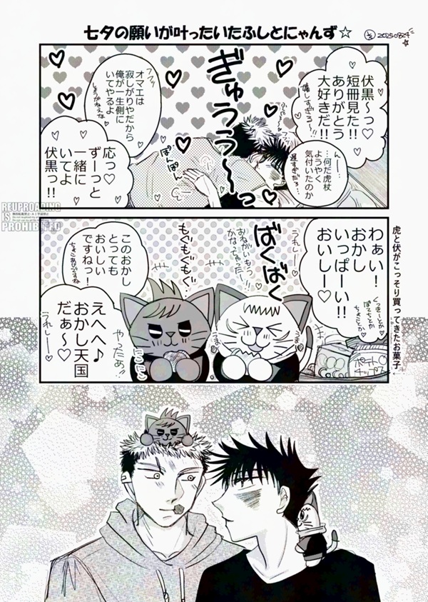 hijirisou's tweet photo. 季節ネタ(七夕)で 虎伏 とゆじめぐ にゃんず 【ほのぼの・再掲】  7/3のひらぶ用に投稿した続き☆彡
Itafushi ずっと一緒にいて幸せになるんじゃ！ https://t.co/Mi0bsvE955