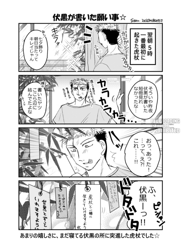 hijirisou's tweet photo. 季節ネタ(七夕)で 虎伏 とゆじめぐ にゃんず 【ほのぼの・再掲】  7/3のひらぶ用に投稿した続き☆彡
Itafushi ずっと一緒にいて幸せになるんじゃ！ https://t.co/Mi0bsvE955