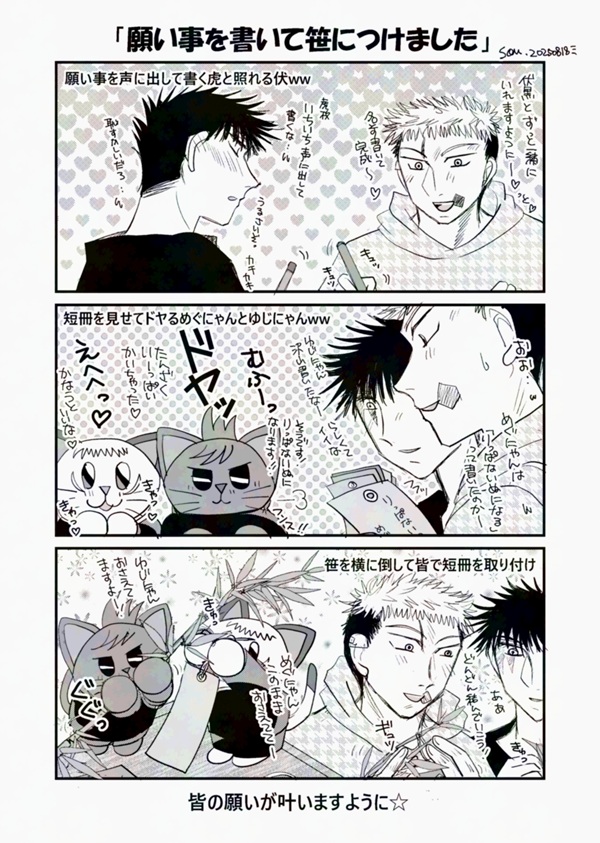 hijirisou's tweet photo. 季節ネタ(七夕)で 虎伏 とゆじめぐ にゃんず 【ほのぼの・再掲】  7/3のひらぶ用に投稿した続き☆彡
Itafushi ずっと一緒にいて幸せになるんじゃ！ https://t.co/Mi0bsvE955