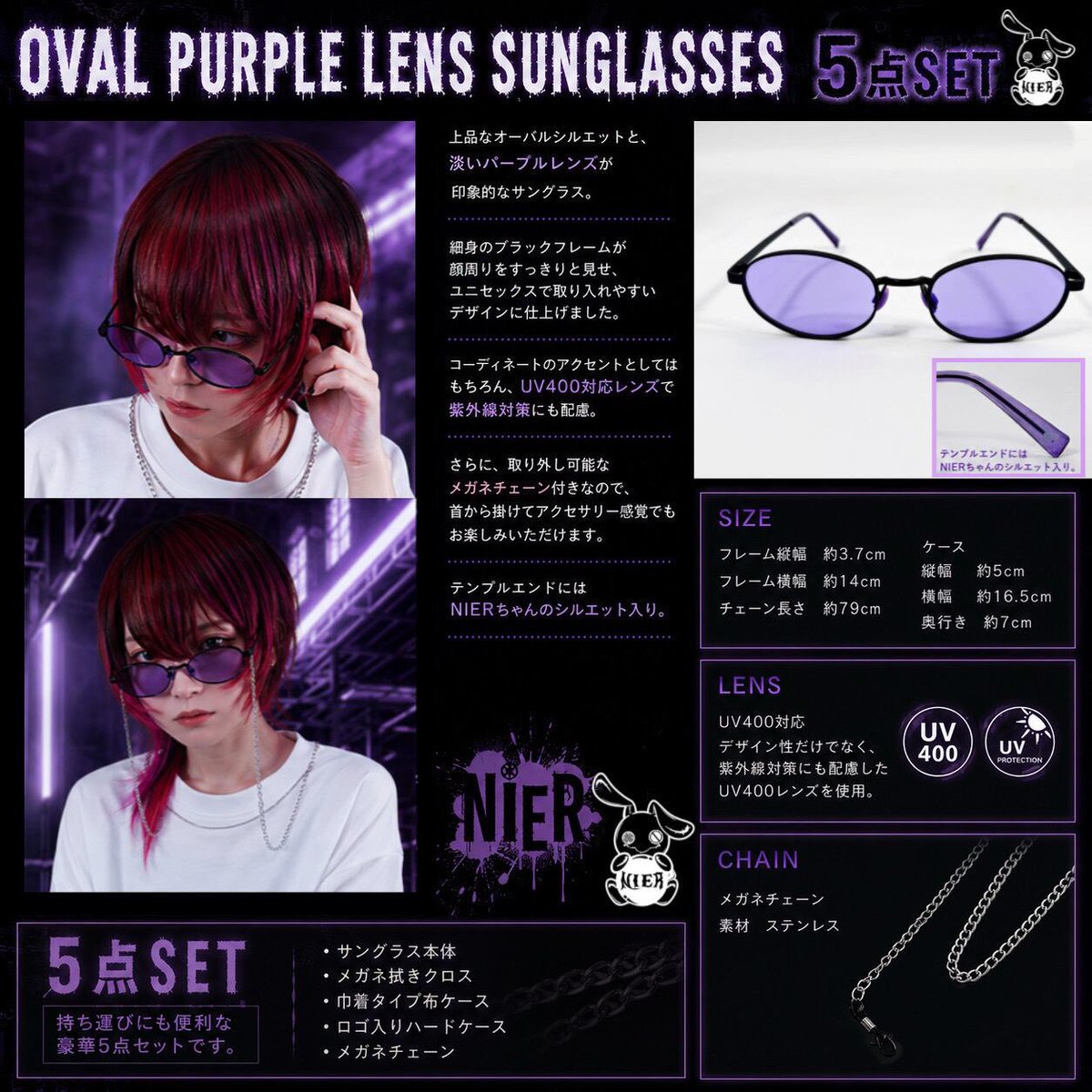 🚫新作商品案内🚫 OVAL PURPLE LENS SUNGLASSES 5点SET ・メガネ本体