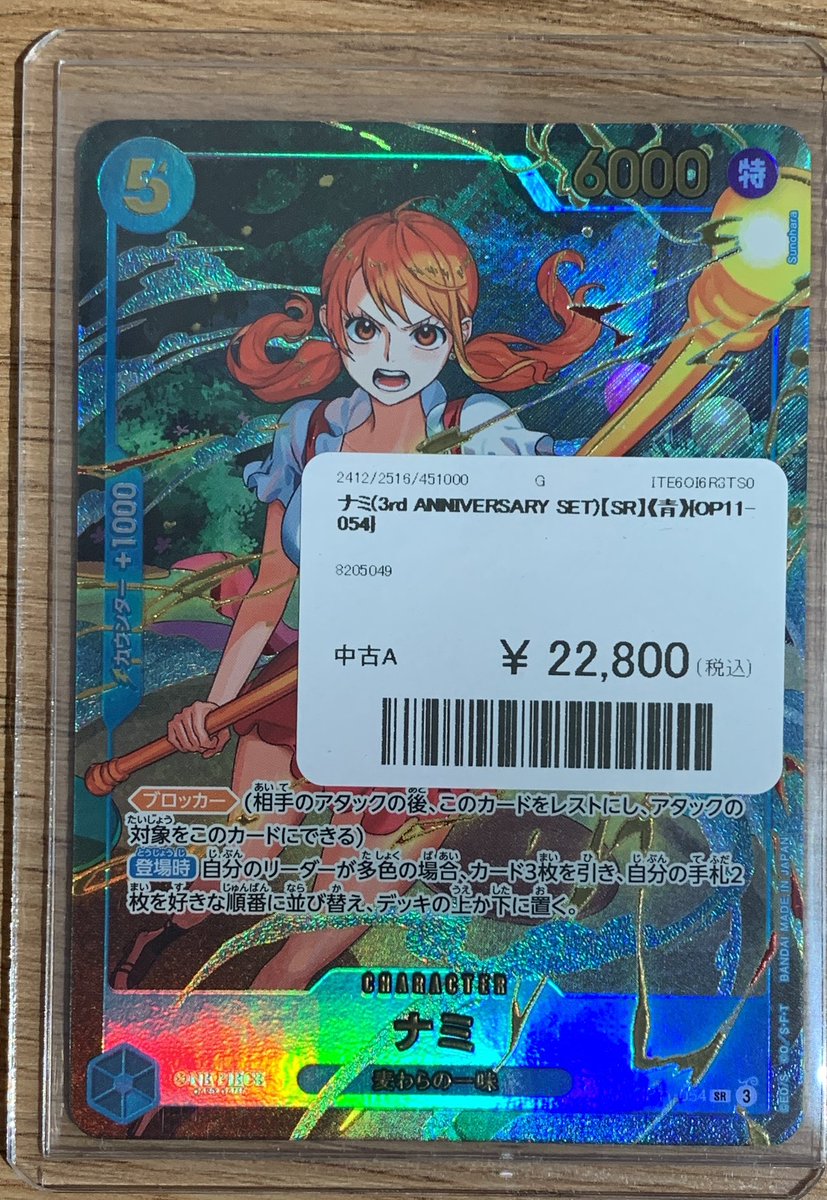✨🌟ワンピースカード 販売情報🌟✨〜 🔥ナミ(3rd ANNIVERSARY SET
