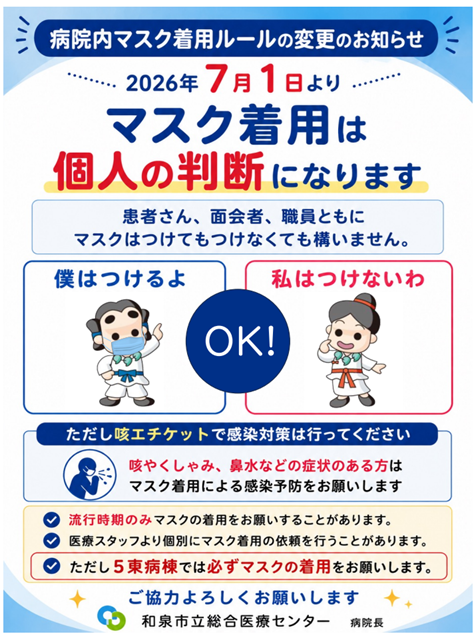 shio_2021's tweet photo. 「マスク着用は個人の判断になります
患者さん、面会者、職員ともにマスクはつけてもつけなくても構いません」

7月1日からですね😀

和泉市立総合医療センター
https://t.co/7Rqd5AFIam https://t.co/m6cuhpcbN8