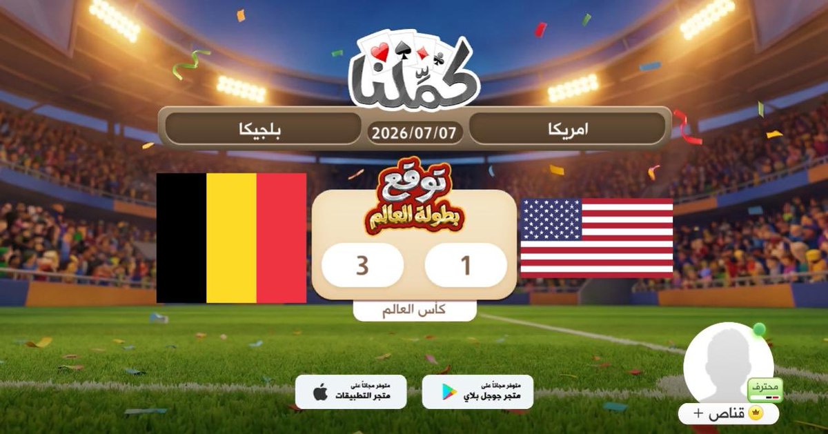 oosxte's tweet photo. توقعي
@Kammelna #توقع_مع_كملنا #أمريكا_بلجيكا https://t.co/j0DybwUFmT