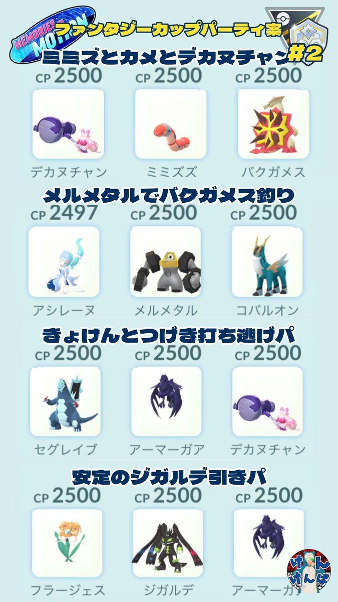 Kenkenpa5678's tweet photo. ファンタジーカップのパーティ案をいくつか
初心者には厳選が大変そうなポケばかり😅

ミミッキュ育成完了してるか…
鋼フェアリーに対等なドラゴン(バクガメス/ギラティナあたり)を如何に上手く使うか…になりそう

通常HL前半で爆勝ちパとして紹介されてたのもいくつか

#Ultraleague 
#Fantasycup https://t.co/P78sCyMVy7