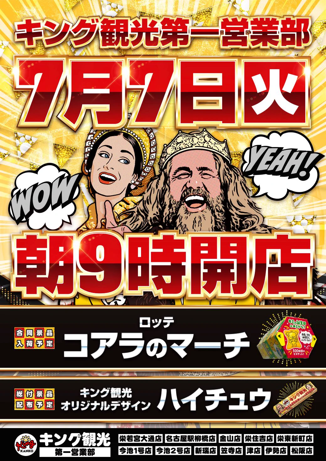 キング観光サウザンド栄若宮大通店1715 on X: 