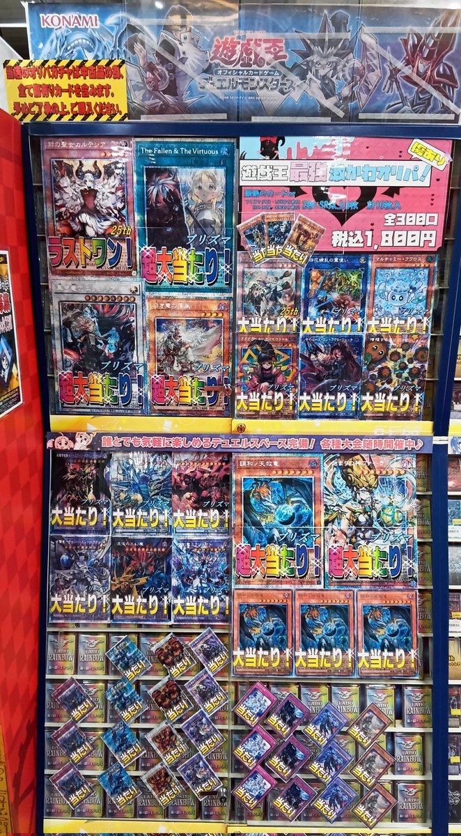 遊戯王 販売情報】 遊戯王最強激かわオリパ 1800円(300口) ショー