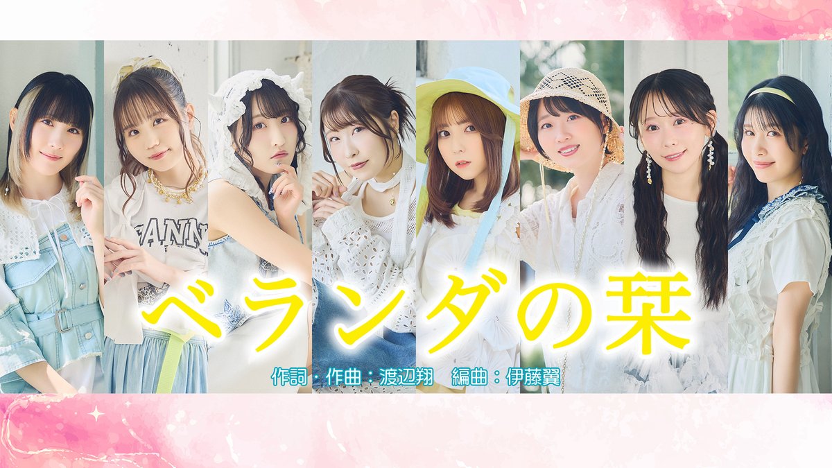 DIALOGUE_staff's tweet photo. DIALOGUE＋ 15thシングル収録
「ベランダの栞」オーディオビデオ

7/8(水)0:15からYouTubeプレミア公開決定🎞✨
みんなで一緒に聴きましょう🎧🙌
https://t.co/L2mEsFG5KC

#ダイアローグ https://t.co/onY4bTLOlM