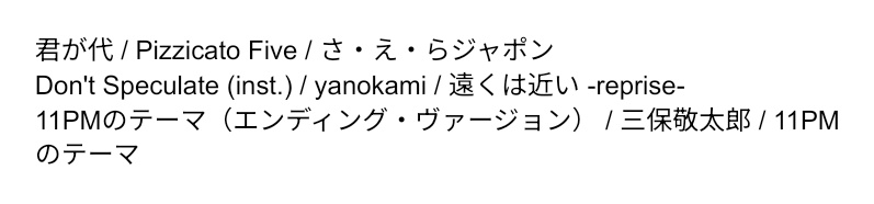 ryahat's tweet photo. えーと、第４回みまさかオープン前説、原稿は主催の作成なのですが、あとは主催から好きに作っていいと言われたのでこんなセットリストで編集したのでごわすよ。 https://t.co/BRUj9OAyyR