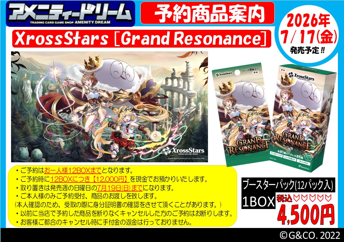 クロススターズ 予約情報】 2026年7月17日(金) 発売予定！ ブースター